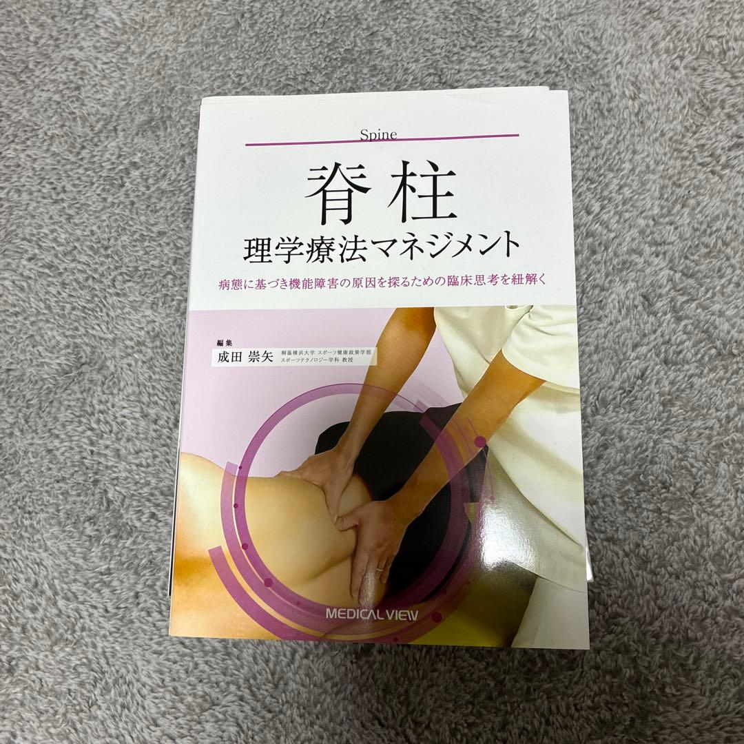 理学療法マネジメント（5種:脊柱、肩、股、膝、足）