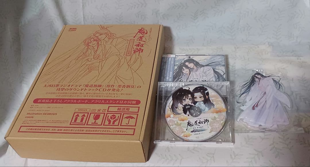 ドラマCD 大河幻想ラジオドラマ 魔道祖師 サウンドトラック 「特装版」