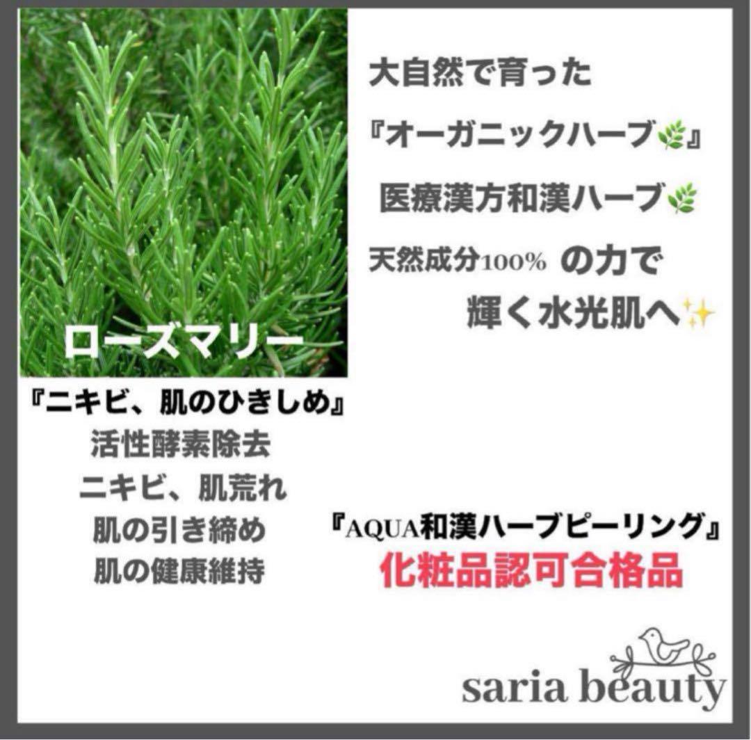 ハーブピーリング　剥離あり　業務用　CICA アロエベラ　ツボクサ　オーガニック