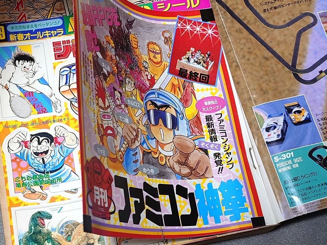 少年ジャンプ1989年1・2合併号ドラゴンボール表紙/鳥山明/ファミコン神拳未切