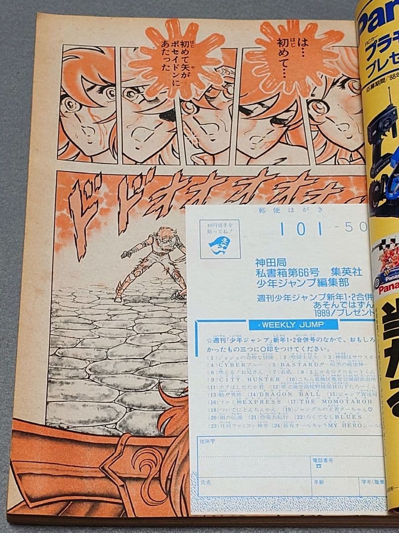 少年ジャンプ1989年1・2合併号ドラゴンボール表紙/鳥山明/ファミコン神拳未切