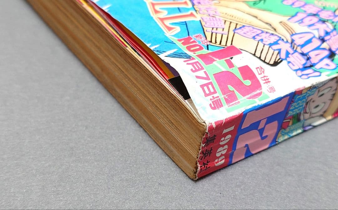 少年ジャンプ1989年1・2合併号ドラゴンボール表紙/鳥山明/ファミコン神拳未切