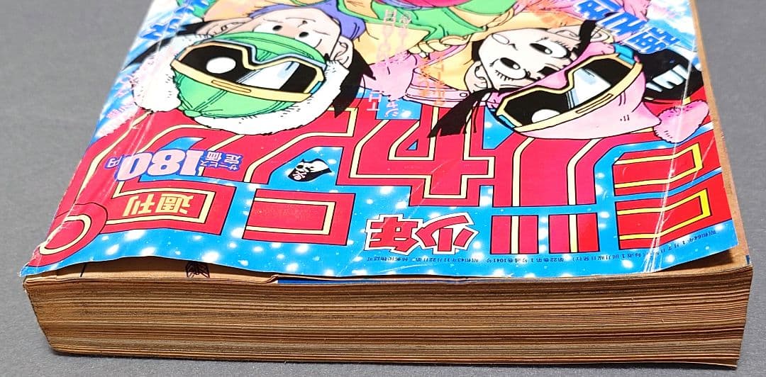 少年ジャンプ1989年1・2合併号ドラゴンボール表紙/鳥山明/ファミコン神拳未切