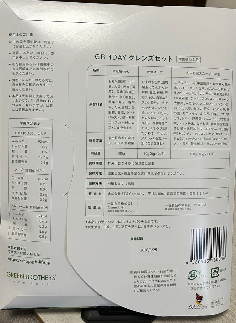 専用。ファスティングGREEN BROTHERS