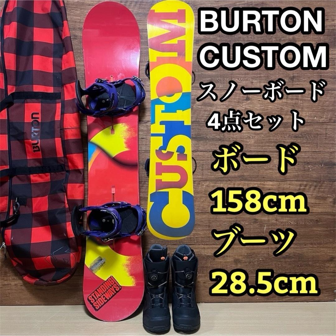BURTON バートン　カスタム　メンズ　スノーボード　4点セット 158cm