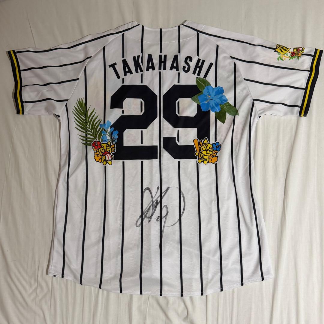 阪神タイガース 高橋遥人 直筆サインユニフォーム 沖縄限定
