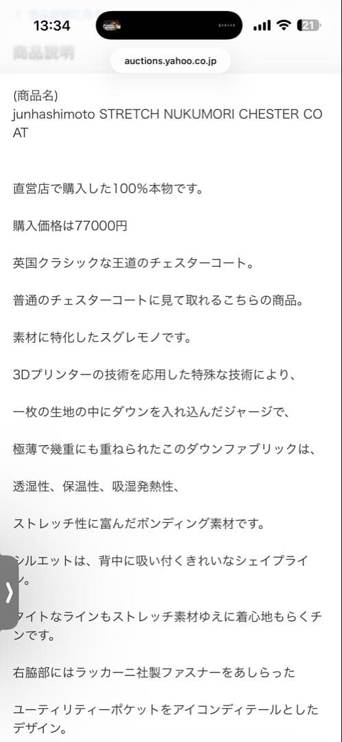 junhashimotoブラック チェスターコート サイズ4 NUKUMORI