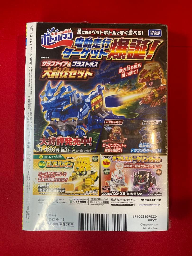コロコロコミック2月号　2022年 ピカチュウV MAX付録　三冊セット