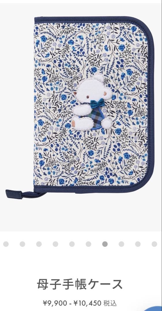 ファミリア 母子手帳ケース リバティ柄　【美品】