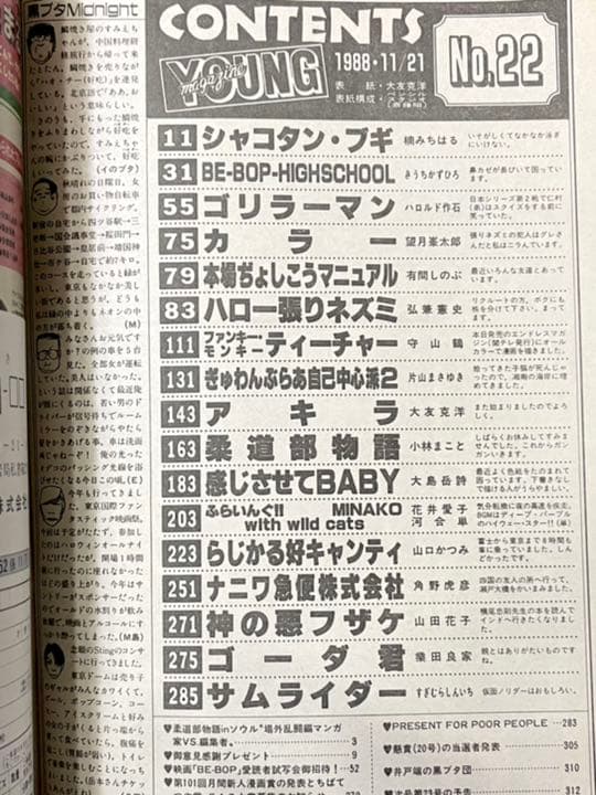 ヤングマガジン　1988年　AKIRA クライマックススタート