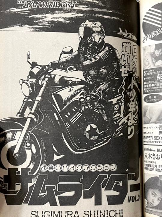 ヤングマガジン　1988年　AKIRA クライマックススタート