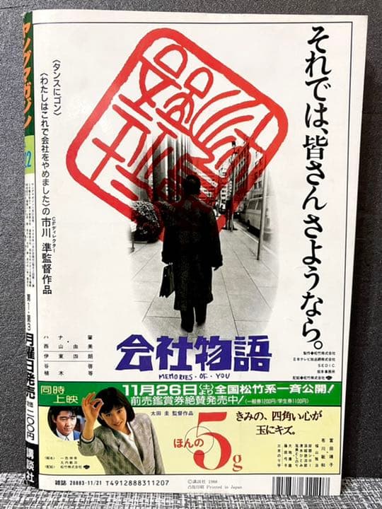 ヤングマガジン　1988年　AKIRA クライマックススタート