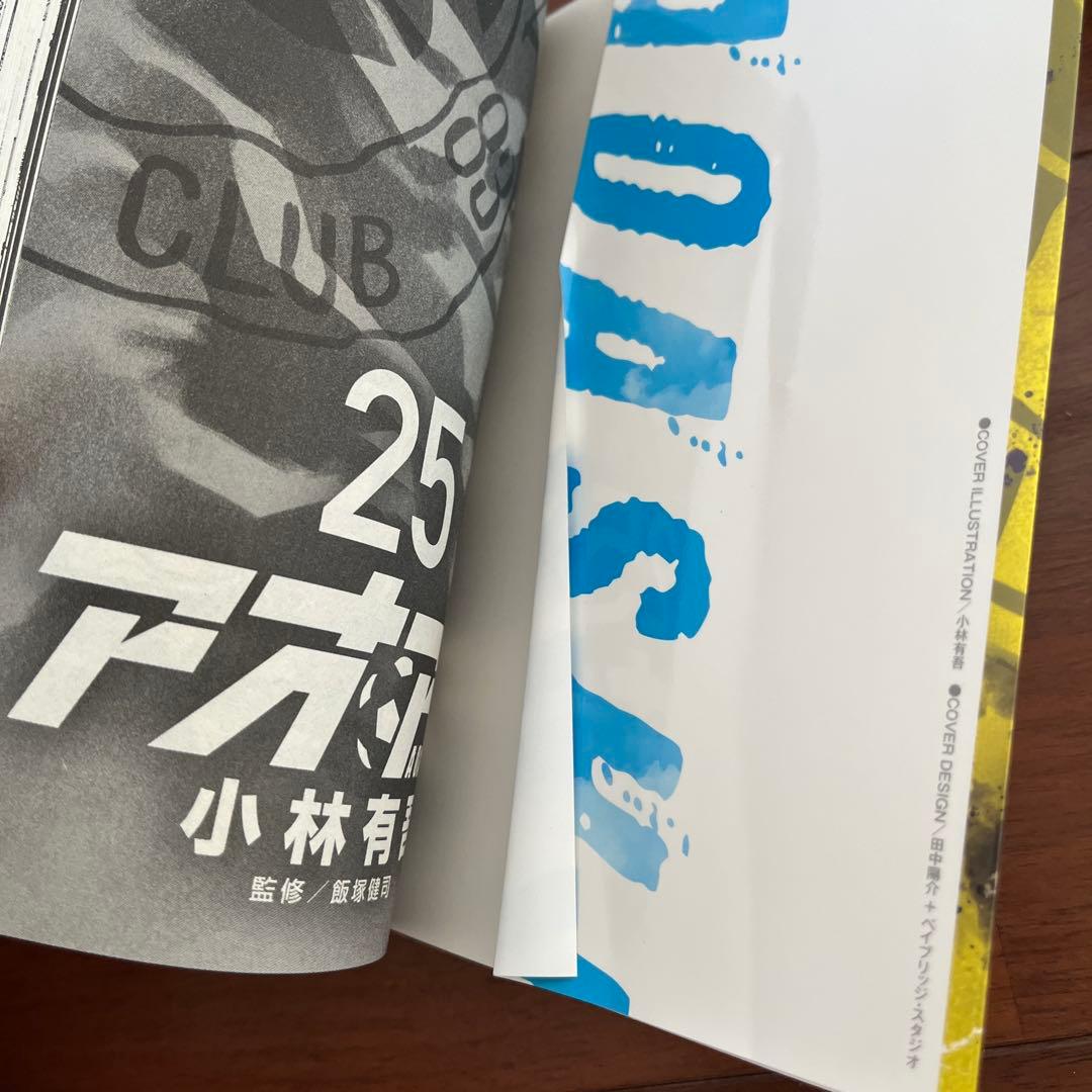 アオアシ　1〜31巻　ブラザーフット1巻