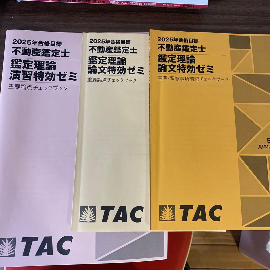不動産鑑定士試験　鑑定理論テキスト　演習特効ゼミ　問題　解答　論文特効ゼミ問題集