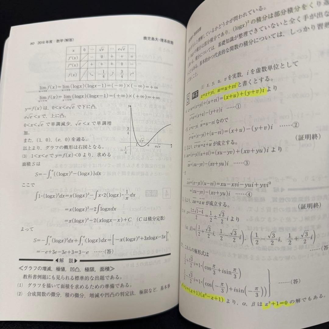 鹿児島大学　理系　前期日程　赤本　2015年～2023年 9年分