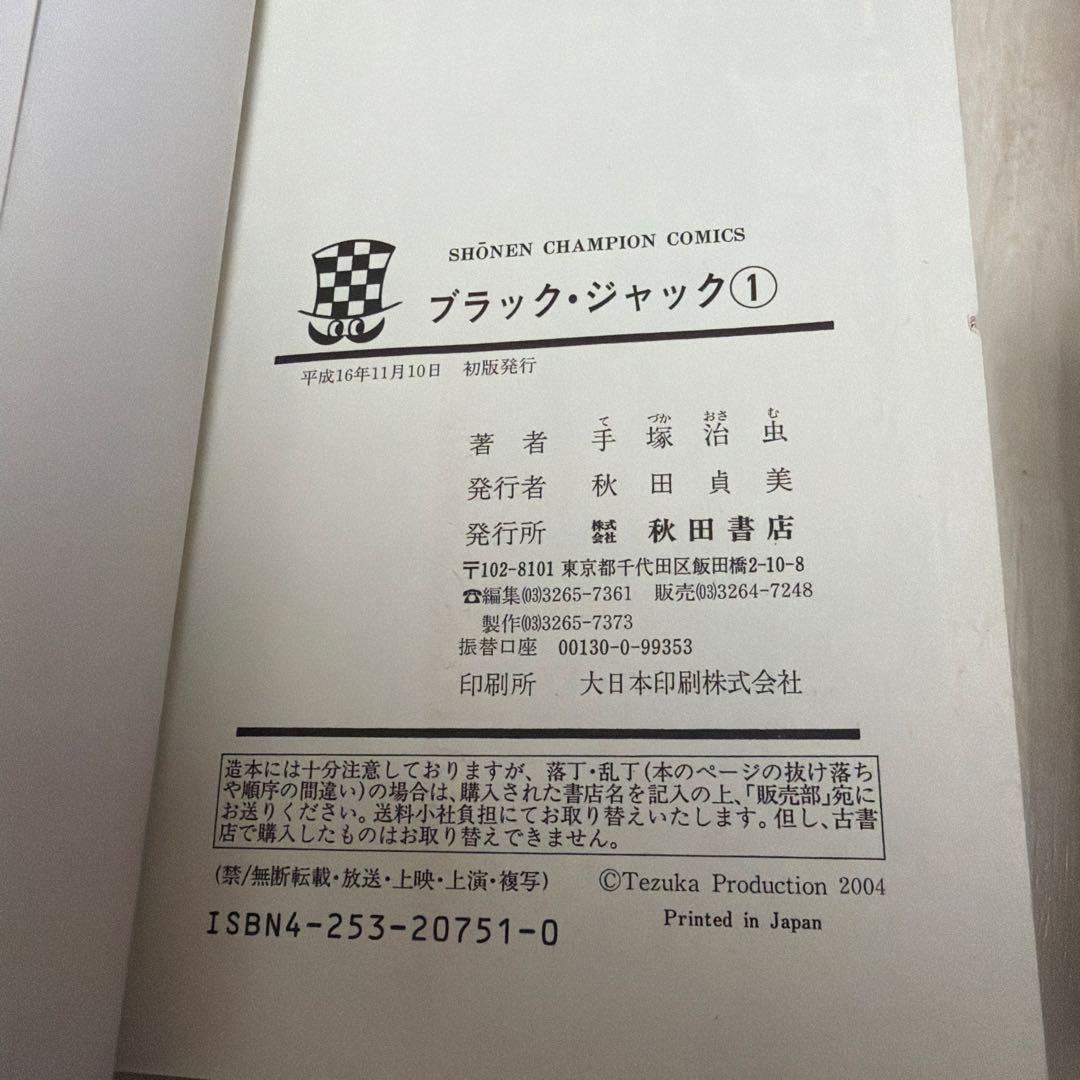 ブラック・ジャック 新装版 全17巻セット　手塚治虫　全巻初版