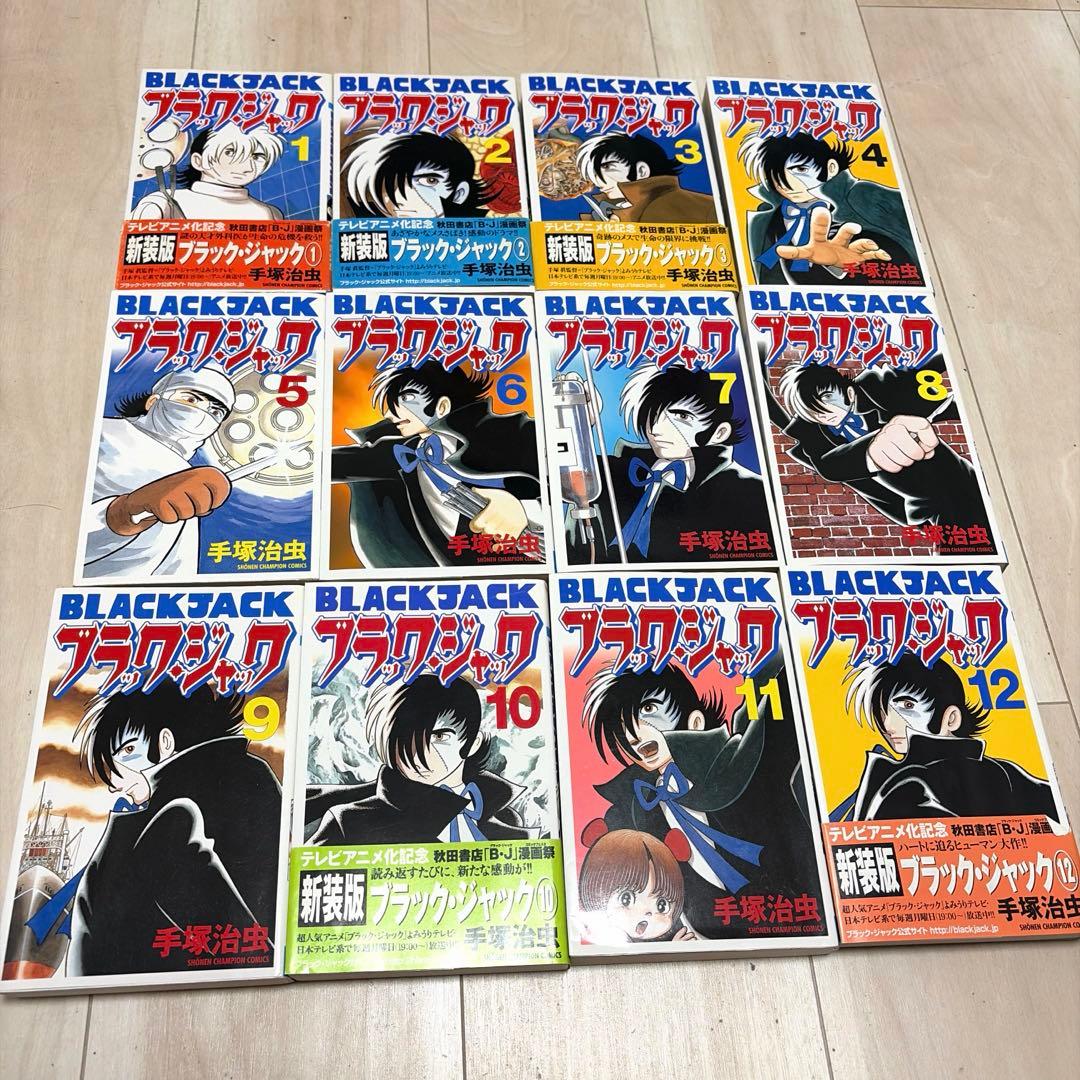 ブラック・ジャック 新装版 全17巻セット　手塚治虫　全巻初版