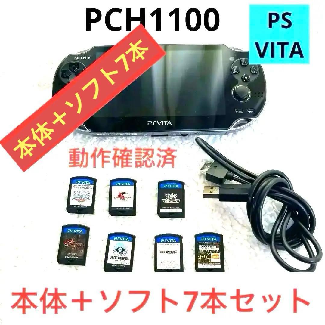 ★ PS VITA 本体　PCH1100 動作確認済　ソフト7本セット