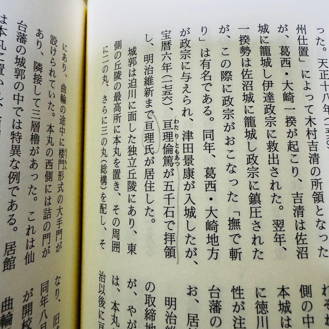 国別　城郭・陣屋・要害台場事典