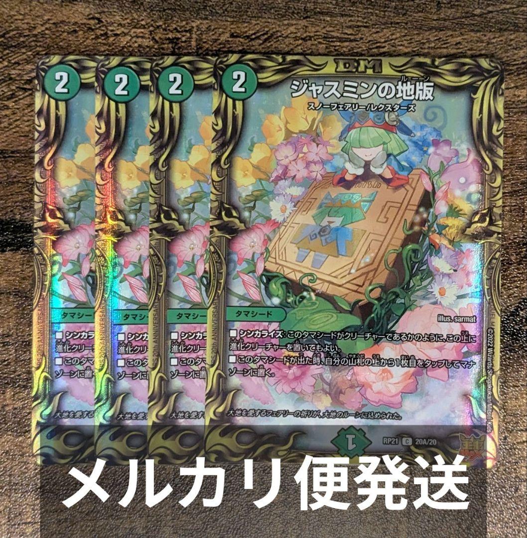 【メルカリ便】ジャスミンの地版　シークレットa版　シク　4枚