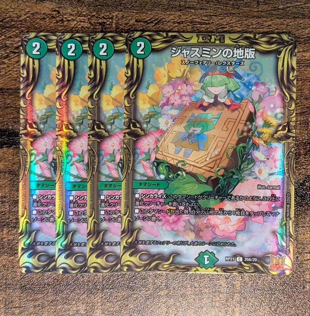 【メルカリ便】ジャスミンの地版　シークレットa版　シク　4枚