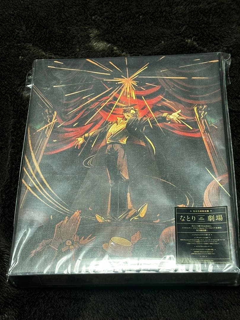 なとり 「劇場」 完全生産限定盤 比較的美品