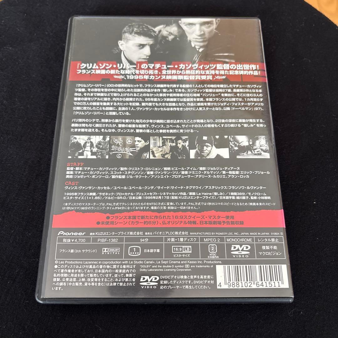 憎しみ / マチュー•カッソヴィッツ