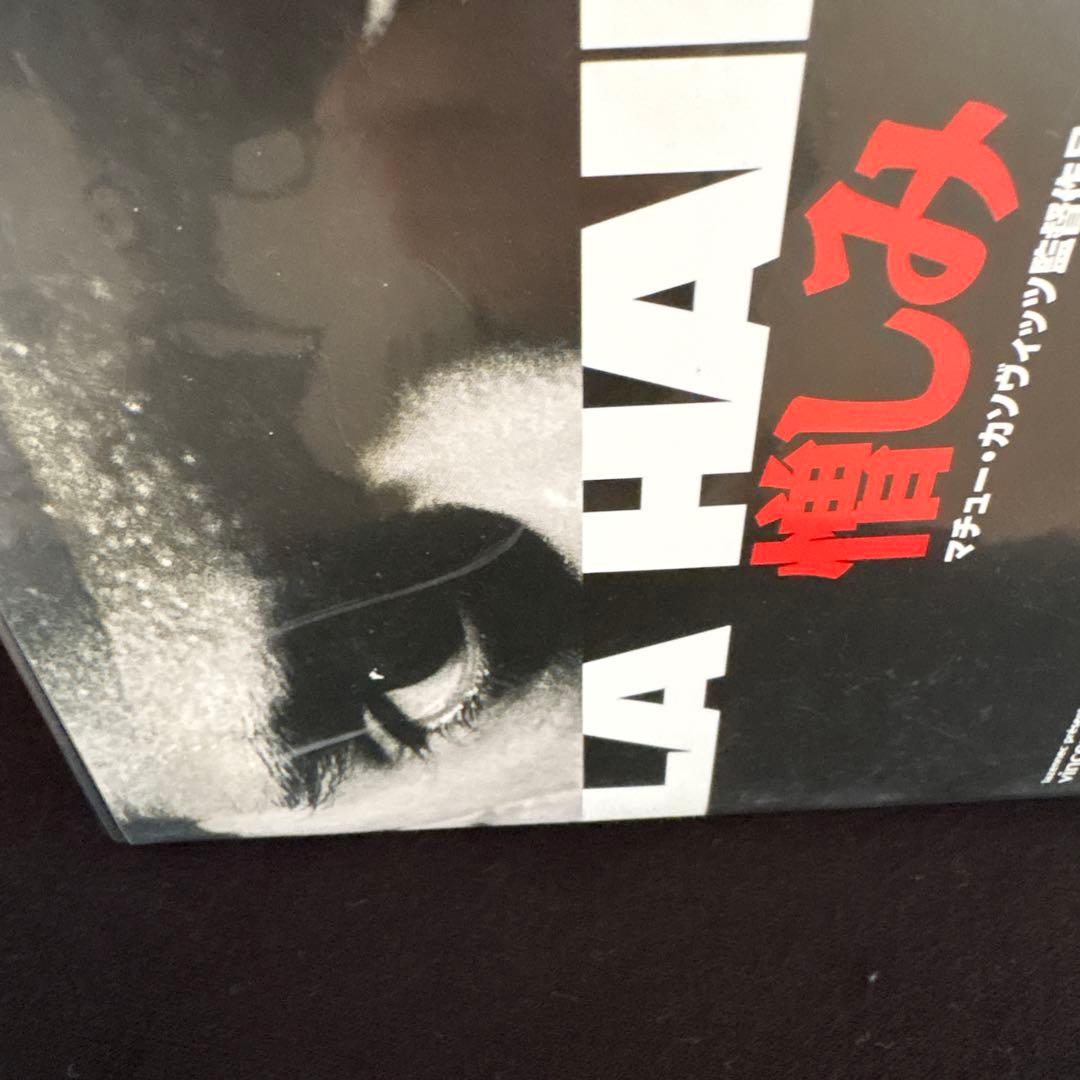 憎しみ / マチュー•カッソヴィッツ