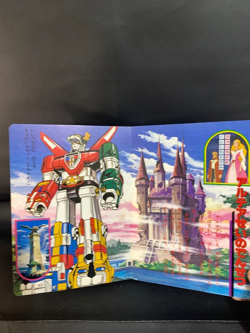 百獣王ゴライオン　ゴライオンシリーズ1 小学館のテレビ絵本　さくれつ！十王剣