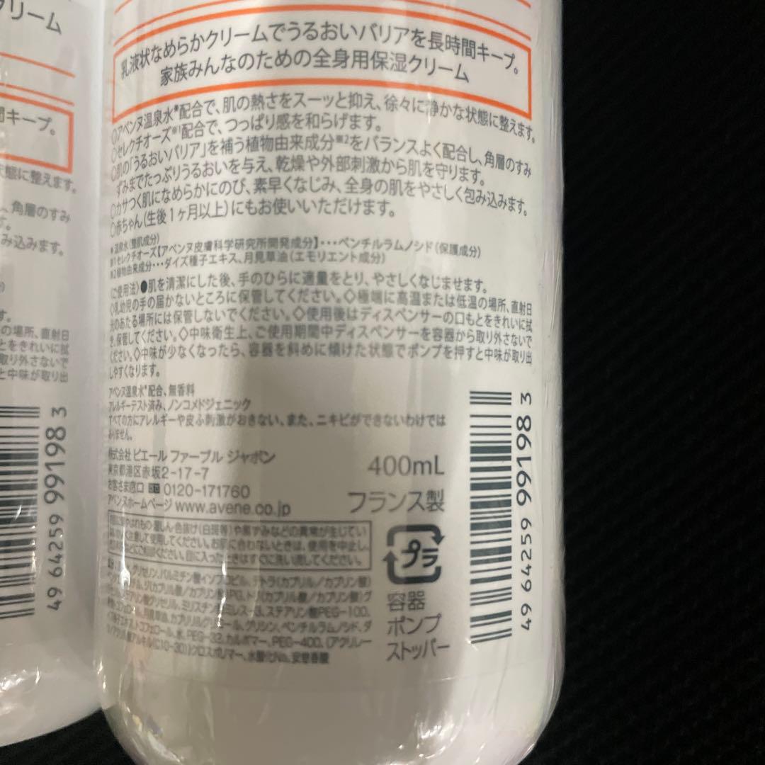 Avene トリクセラNT フルイドミルク400ml 3本セット