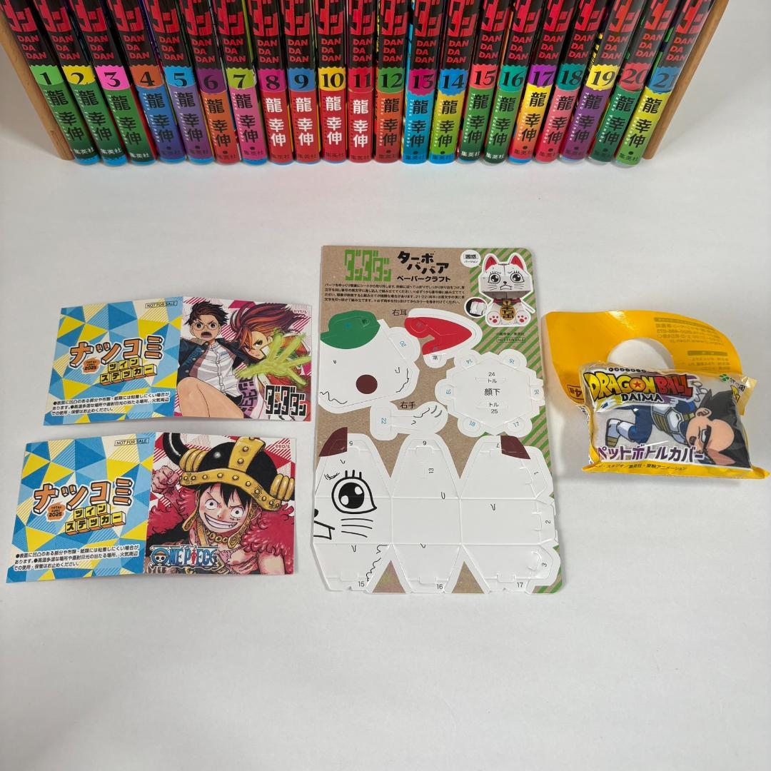 ダンダダン 全巻セット 1～21巻 非売品おまけ付き 龍幸伸 匿名配送