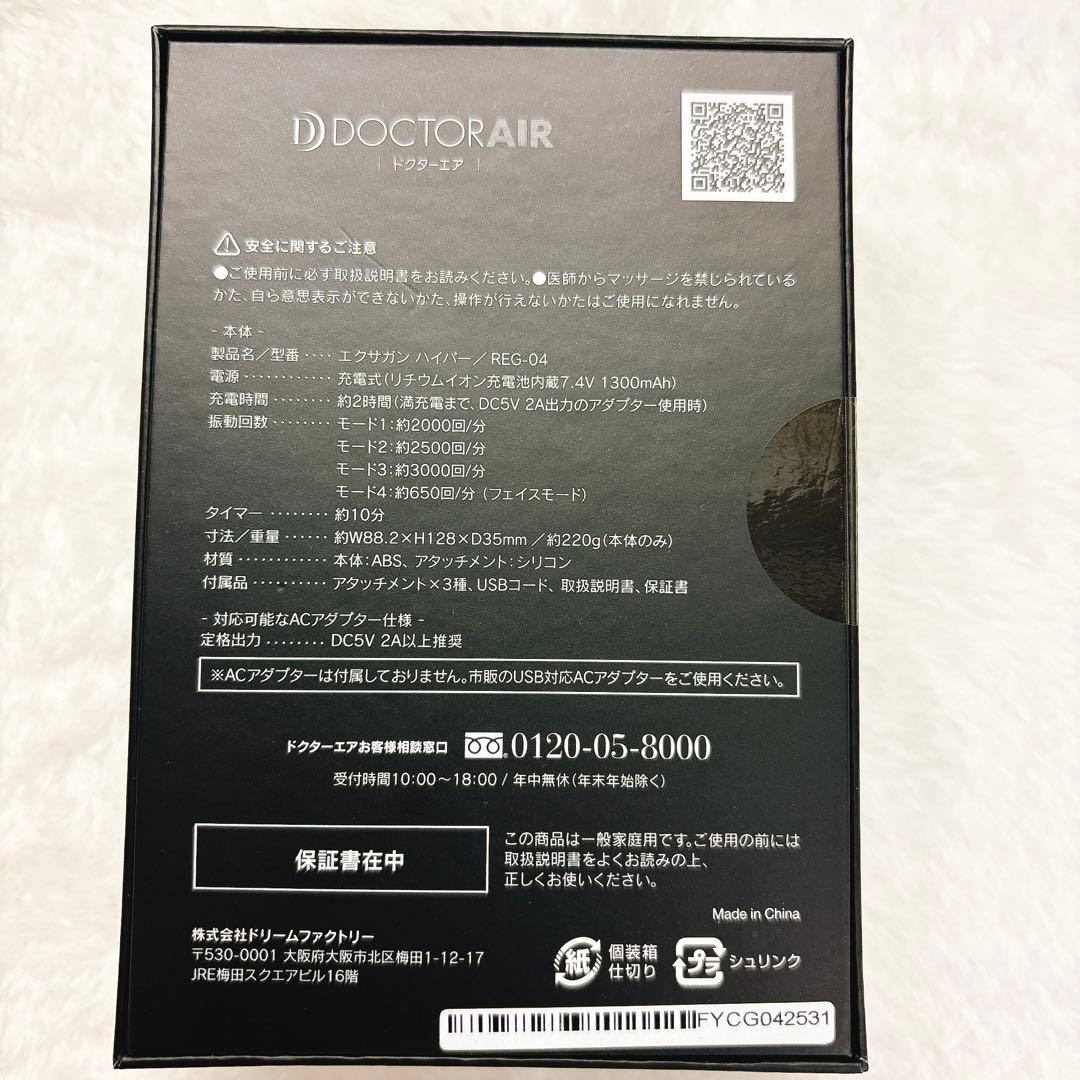 【新品未使用 未開封】ブラックDOCTOR AIR EXAGUN HYPER 黒