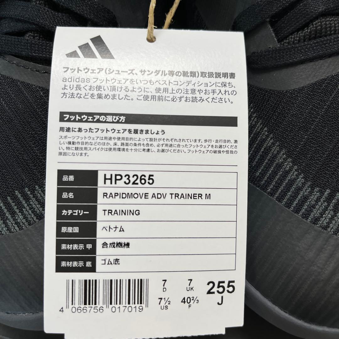 adidasトレーニングシューズ25.5㎝