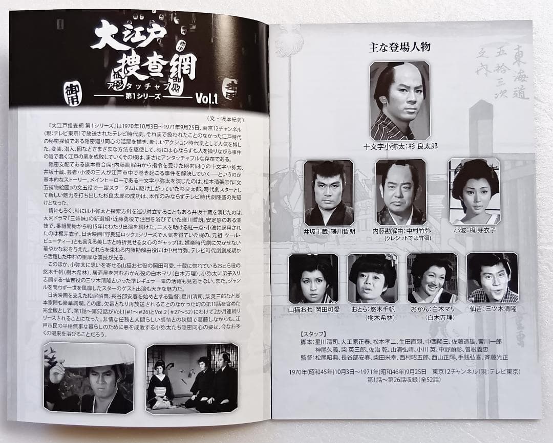 大江戸捜査網 第1シリーズ コレクターズDVD HDリマスター版 全2巻セット