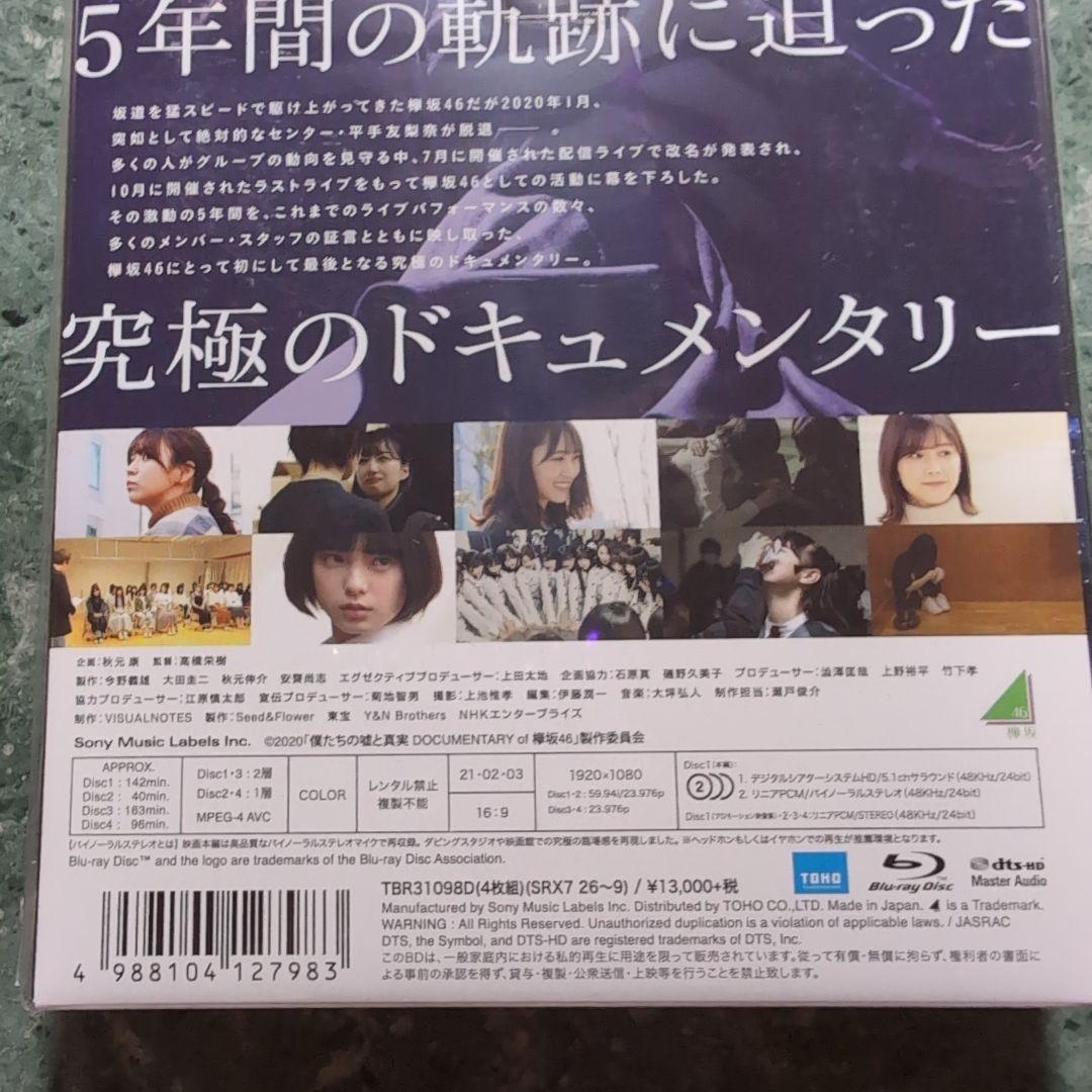 【新品未開封】僕たちの嘘と真実★完全生産限定盤★Blu-ray★ミニファイルつき