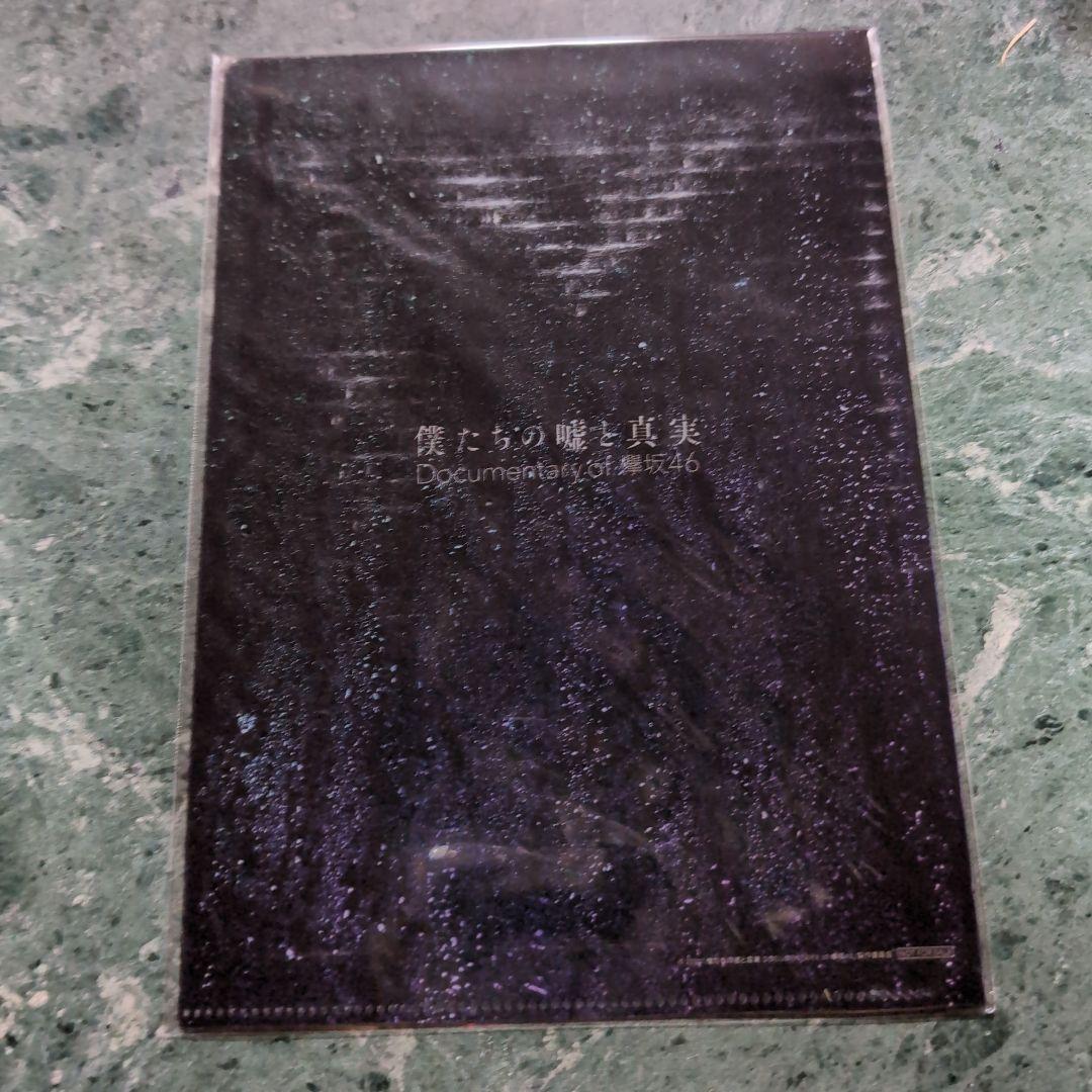 【新品未開封】僕たちの嘘と真実★完全生産限定盤★Blu-ray★ミニファイルつき