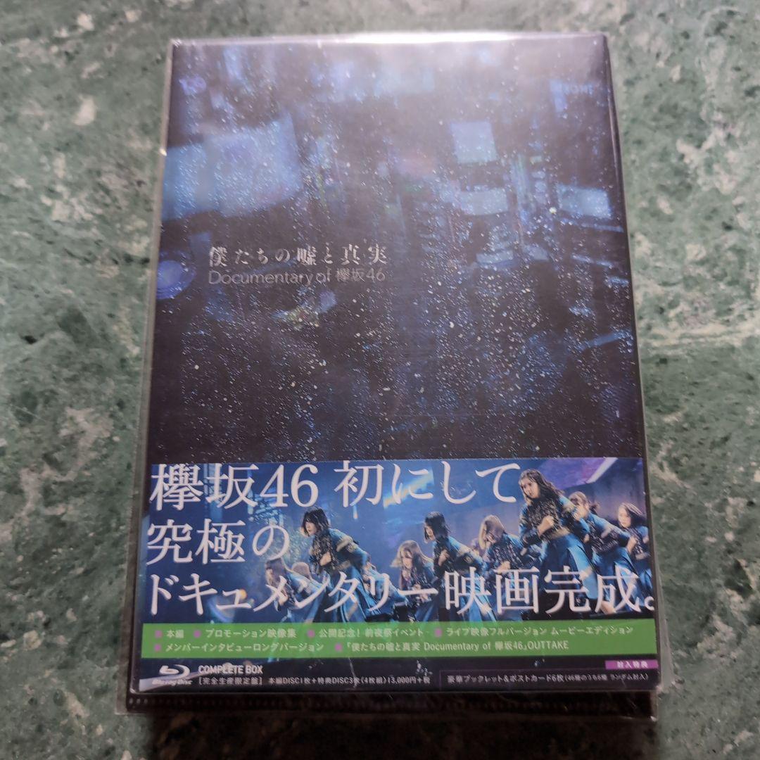 【新品未開封】僕たちの嘘と真実★完全生産限定盤★Blu-ray★ミニファイルつき