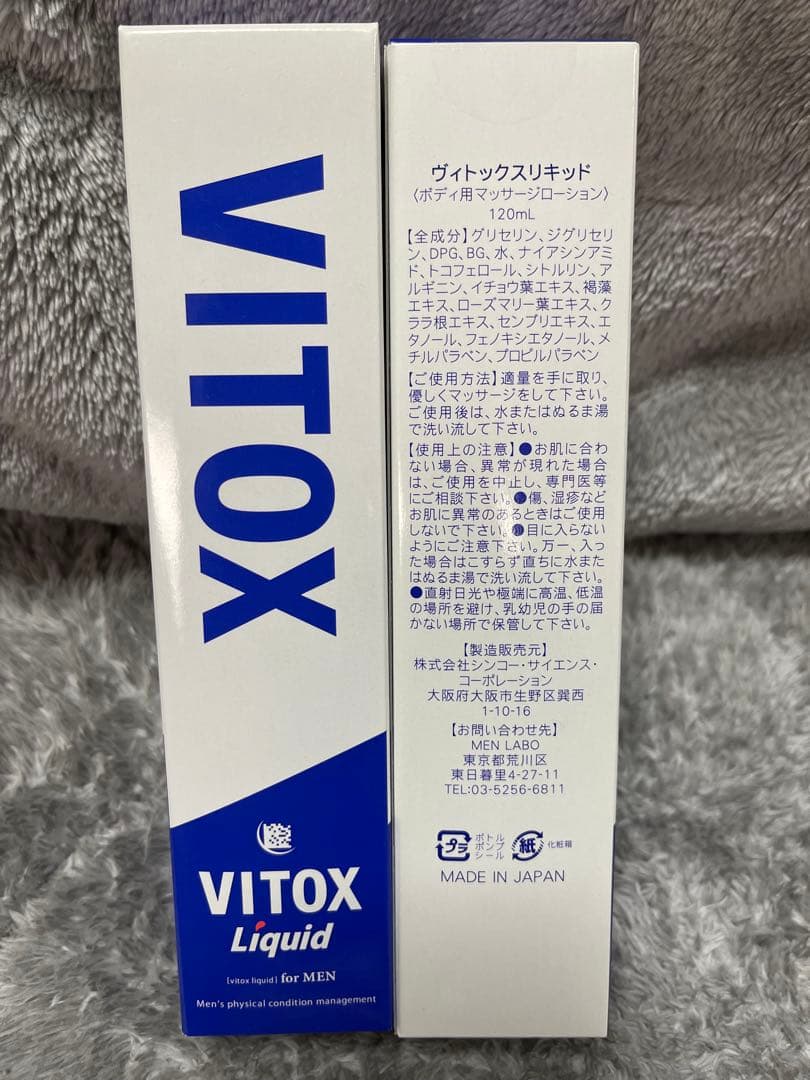 s*y様 VITOX Liquid 男性用　マッサージ用　ローション　2本セット