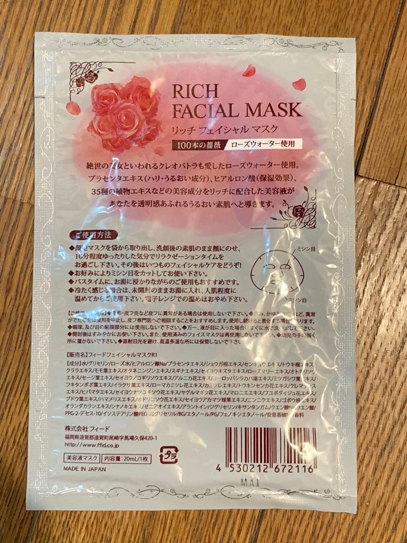 フェイスマスク