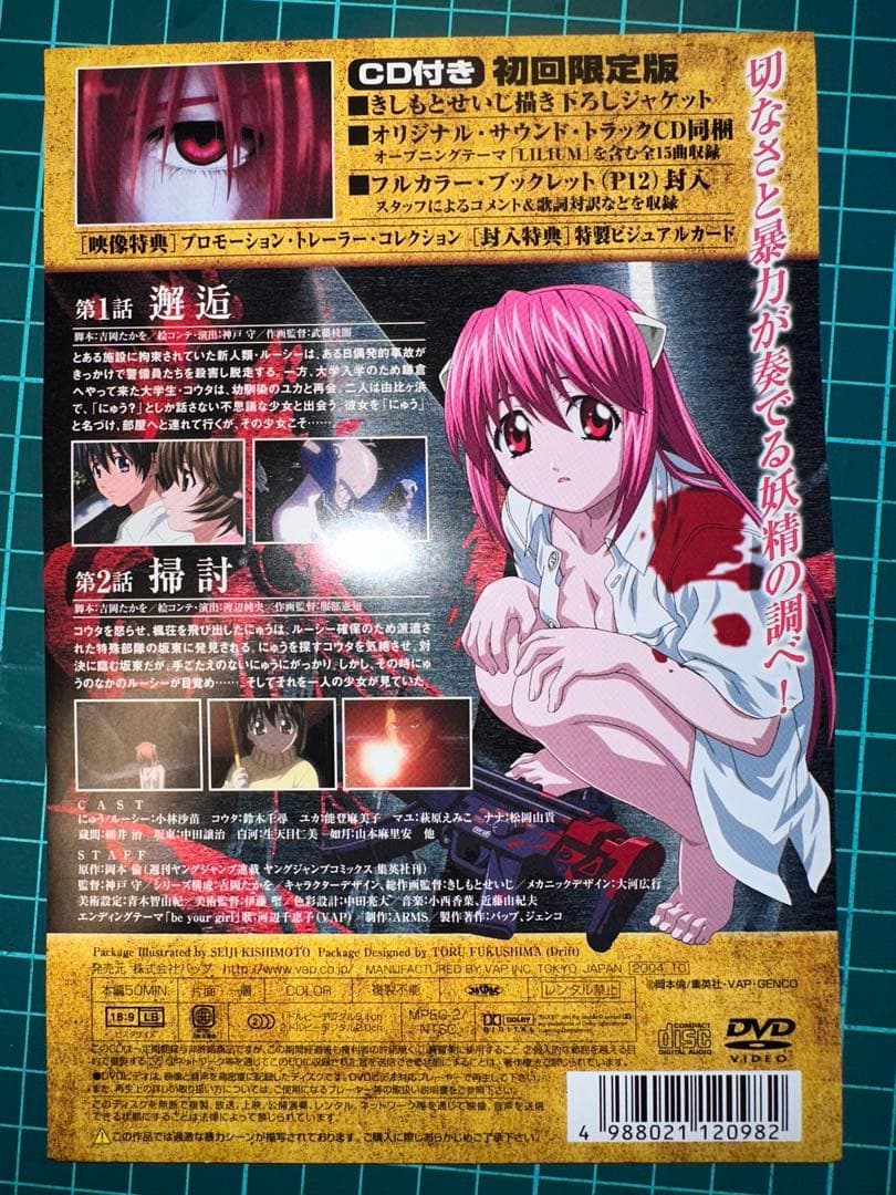 【美品/らくらくメルカリ便】エルフェンリート 1st Note〈初回限定生産〉