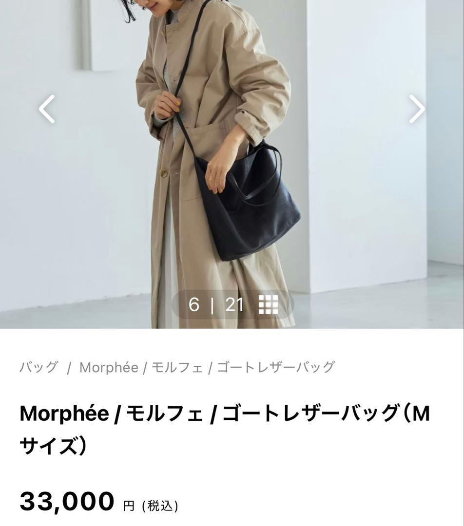 Morphee モルフェ　ゴートレザーバッグ (Mサイズ)