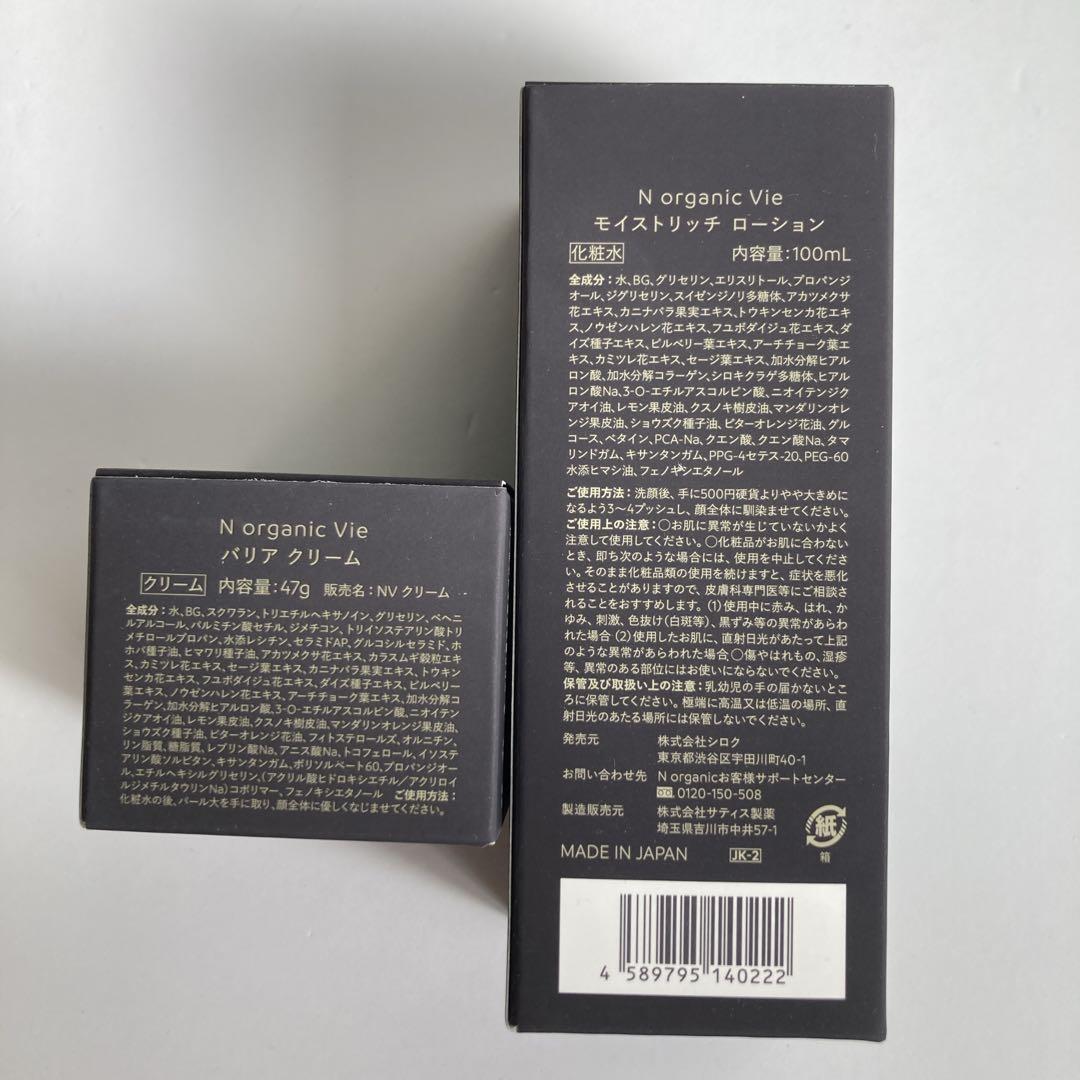 N organic Vie ローション・リフトクリーム・エッセンス３点セット