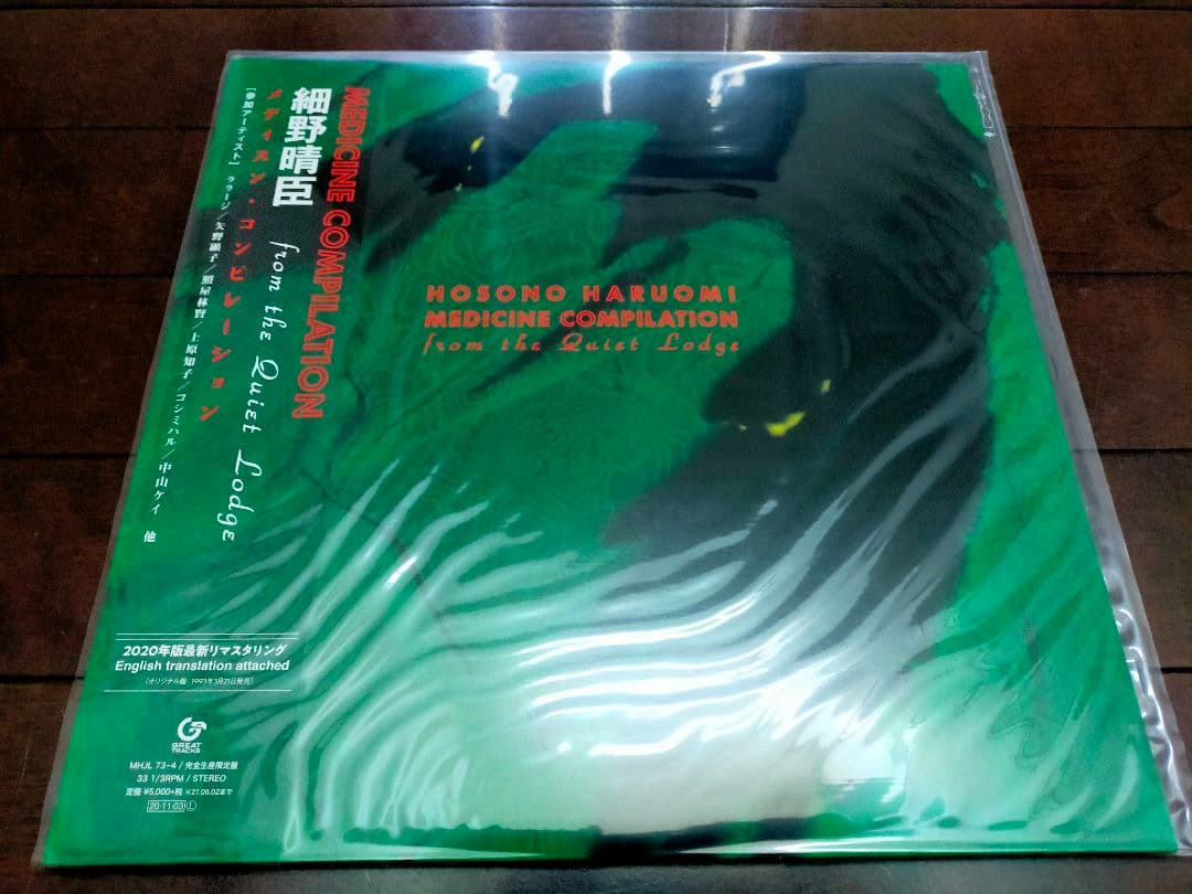 め*ぃ様 細野晴臣 レコード3タイトルセット③ 未使用新品