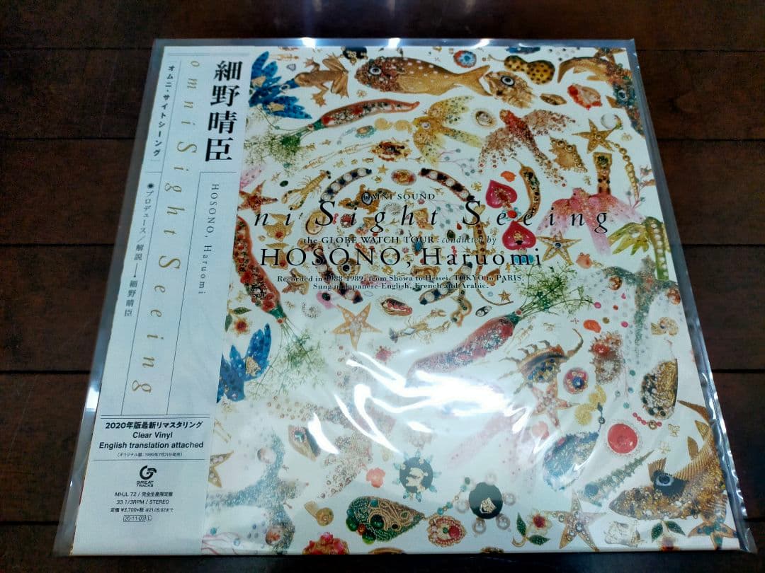め*ぃ様 細野晴臣 レコード3タイトルセット③ 未使用新品