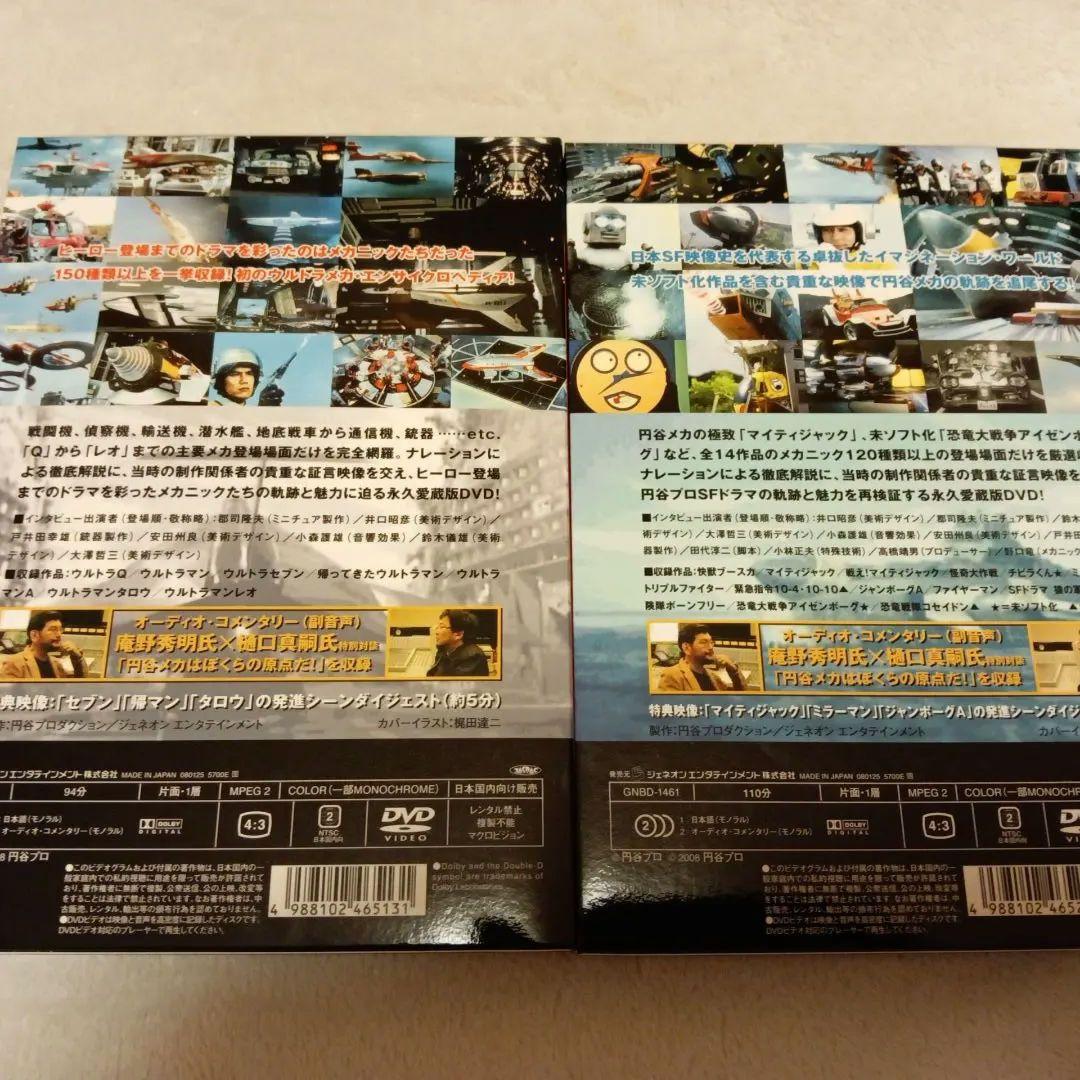 円谷プロ 特撮メカニック大全 ウルトラシリーズ篇　SFドラマ篇　セット