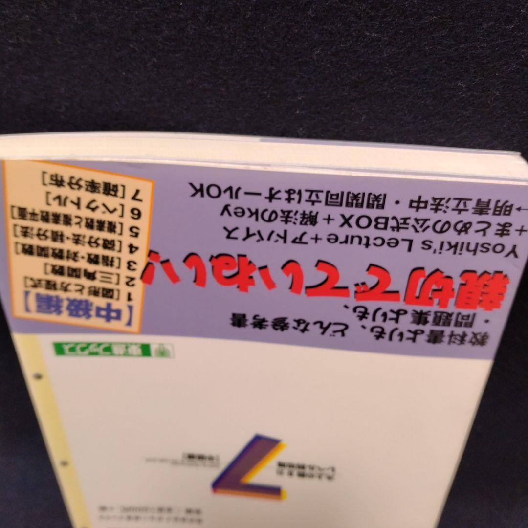 大上の数II・Bレベル別攻略 大学受験 7 中級編 東進ハイスクール 大上芳樹