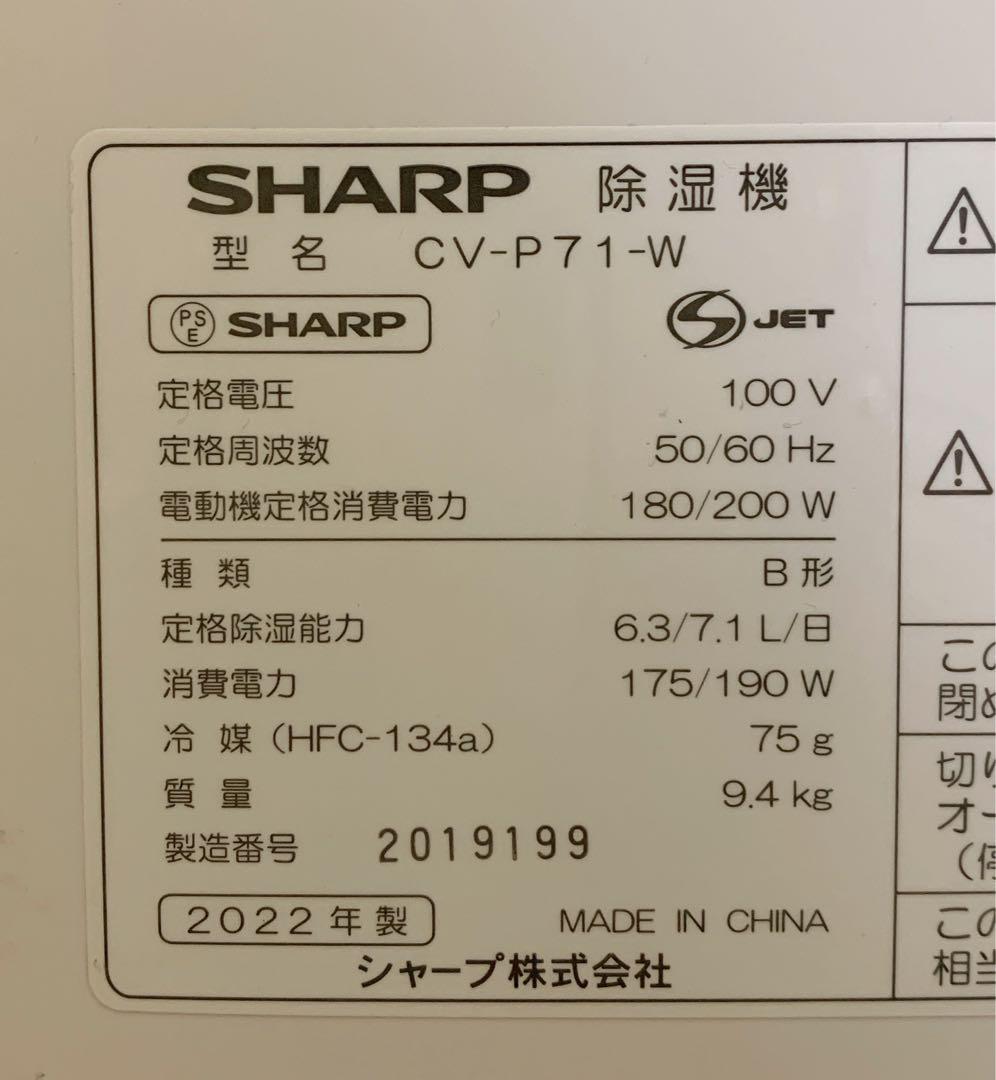 値下げ！【美品】シャープ　衣類乾燥除湿機　CV-P71-W