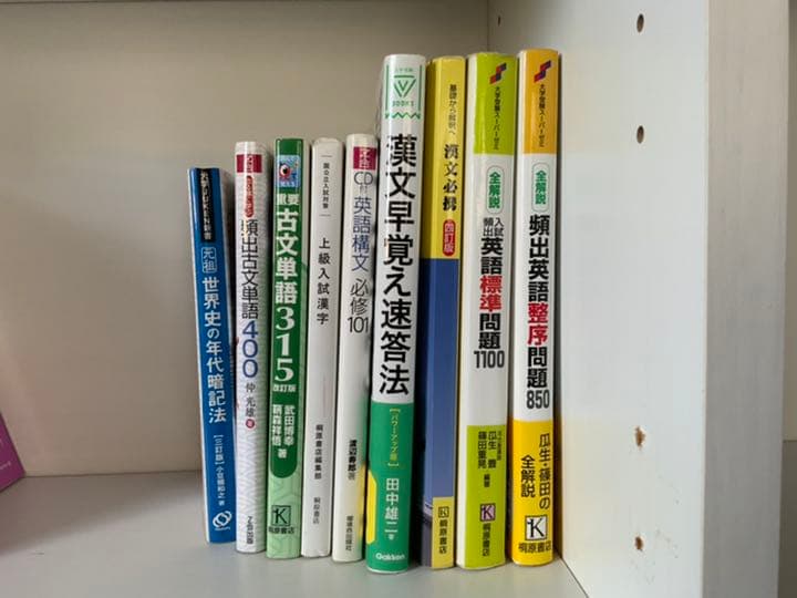 【大学受験参考書】※単品購入も可能です！