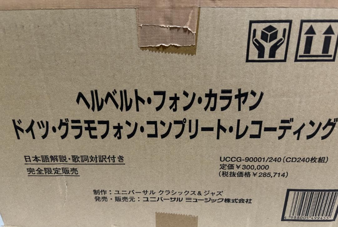 完全限定版 240CD　希少◇カラヤン　DG・コンプリート・レコーディング