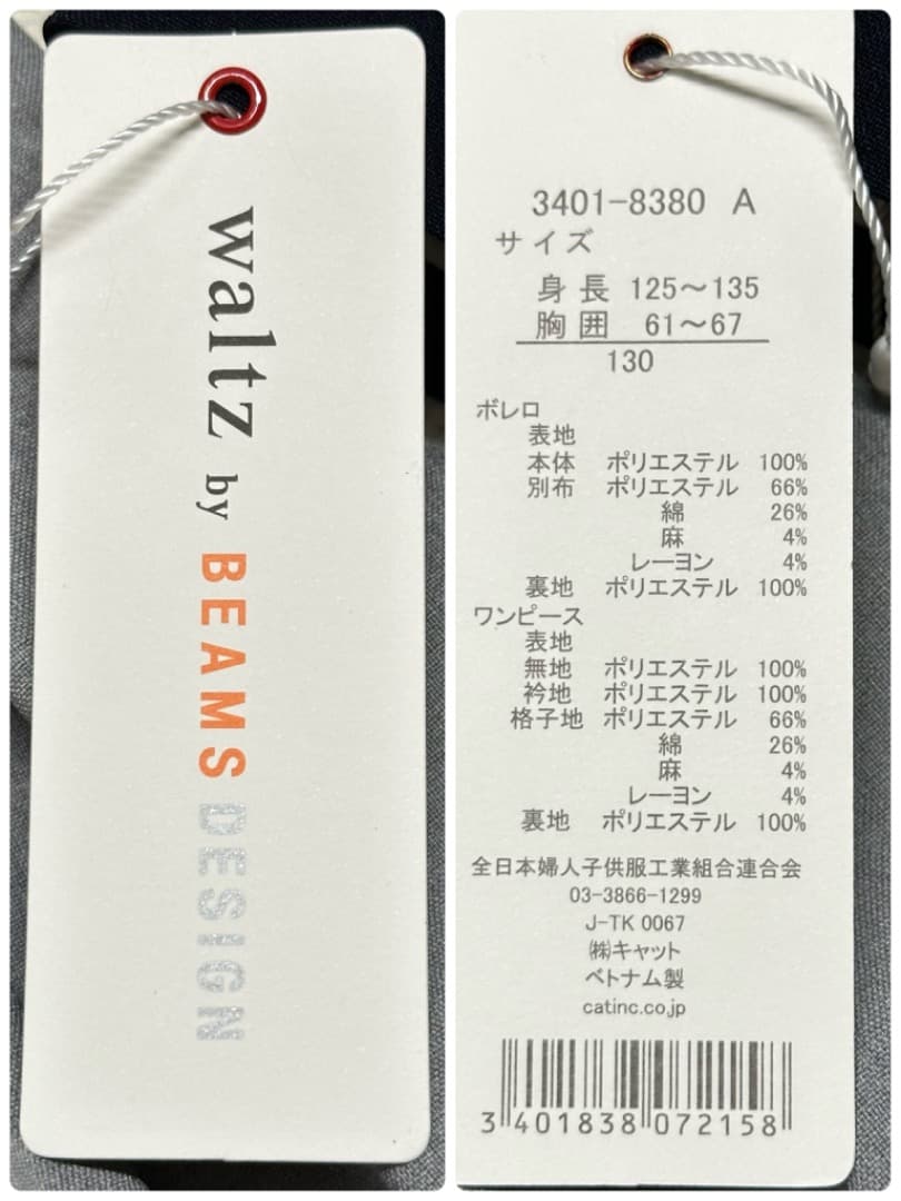 新品　ワルツビームス　卒園入学式　フォーマルアンサンブル　130 【匿名配送】
